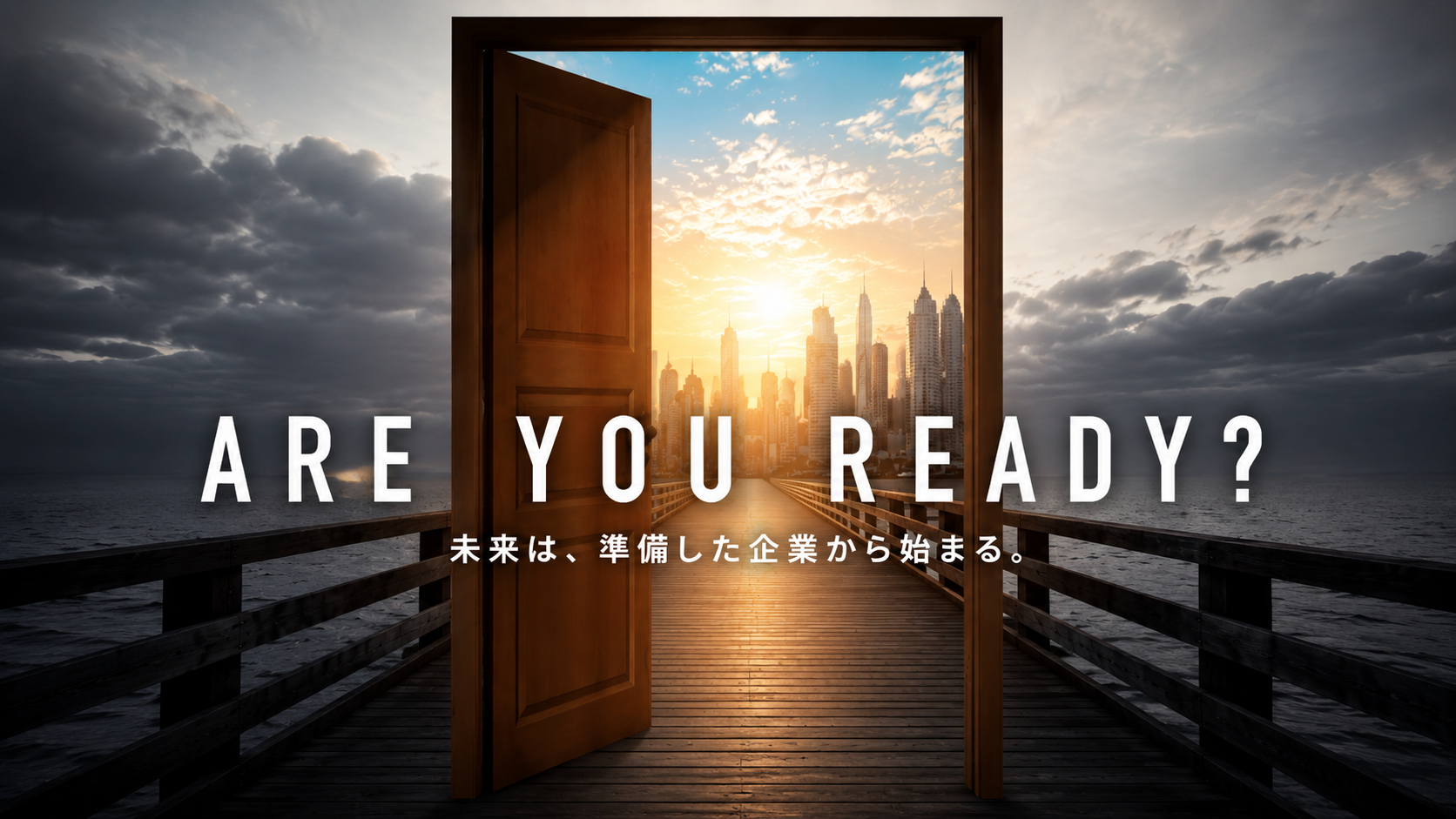 ARE YOU READY? 未来は、準備した企業から始まる。